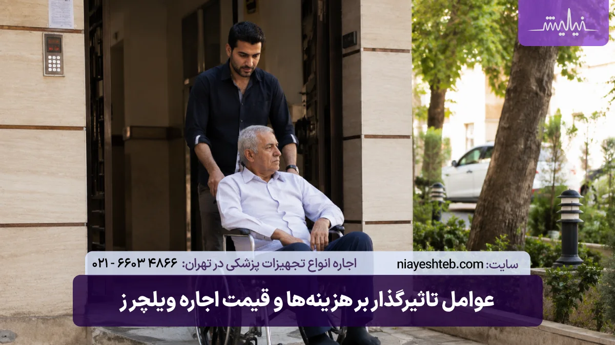 قیمت اجاره ویلچر