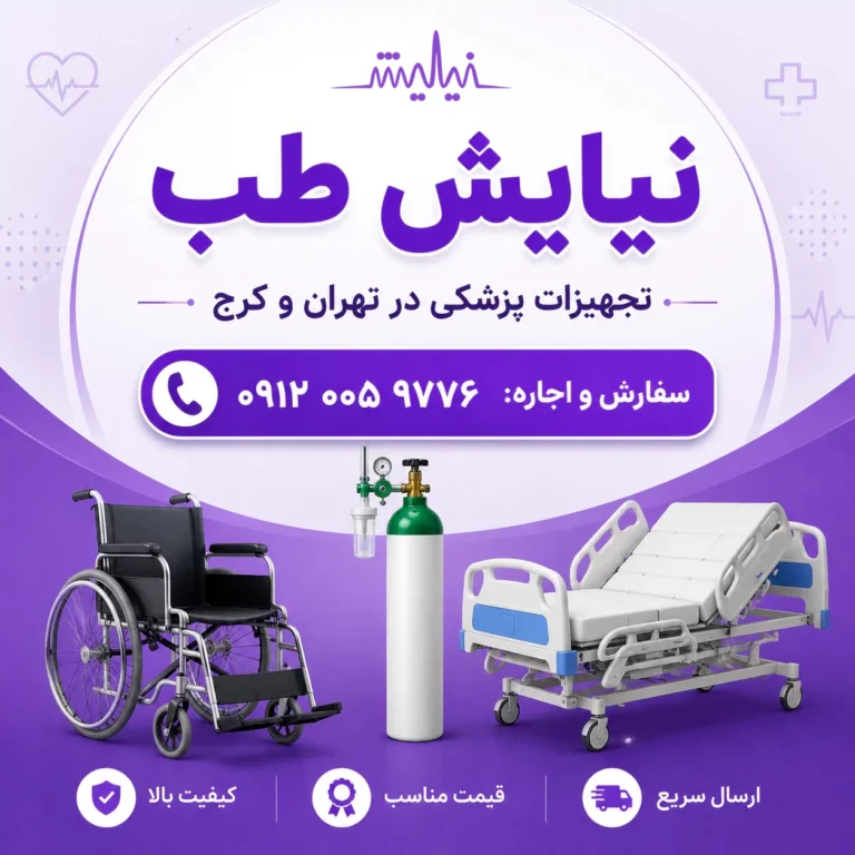 نیایش طب