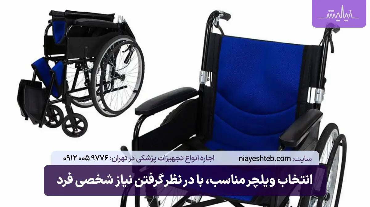 قیمت ویلچر